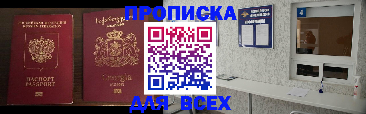 прописка для военкомата в Калуге