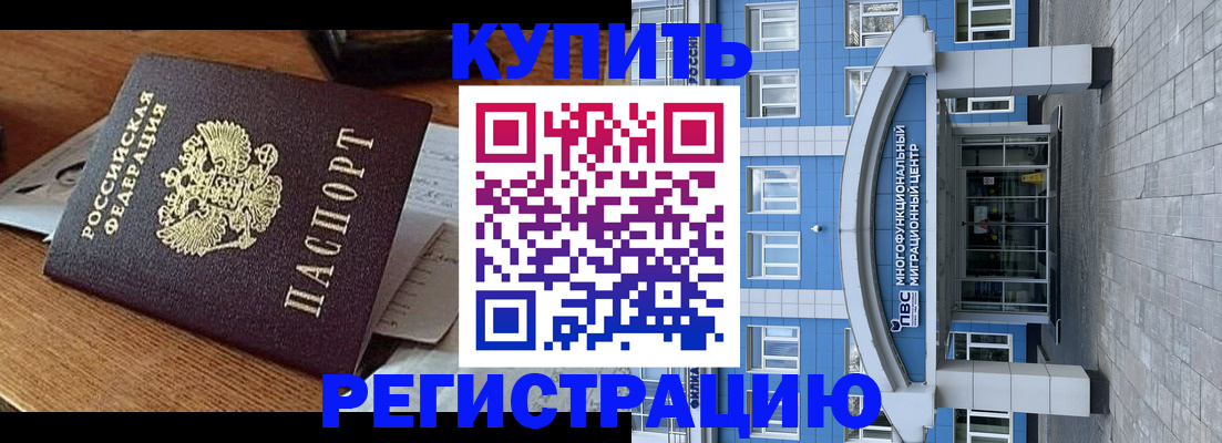 купить прописку в Калуге